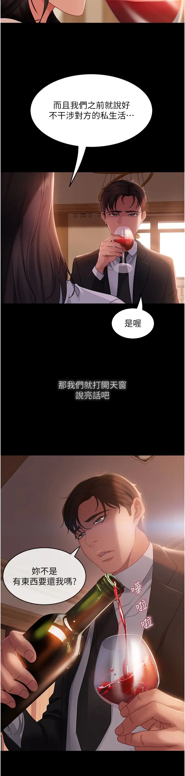 直男逆襲婚友社第35話-做我的專屬小王