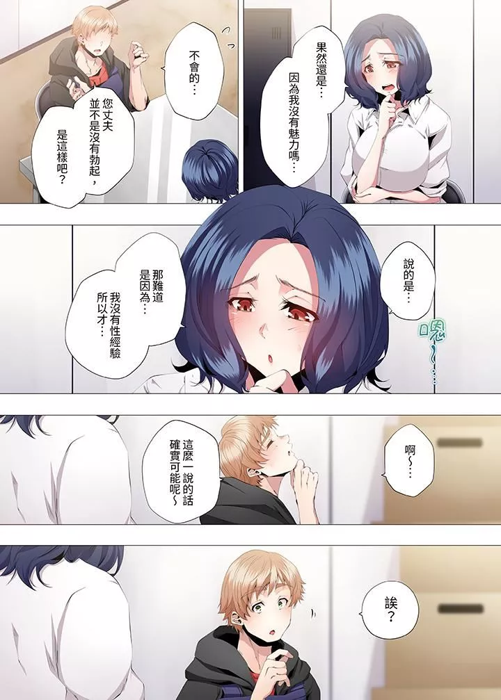 人妻的性教育課第13話