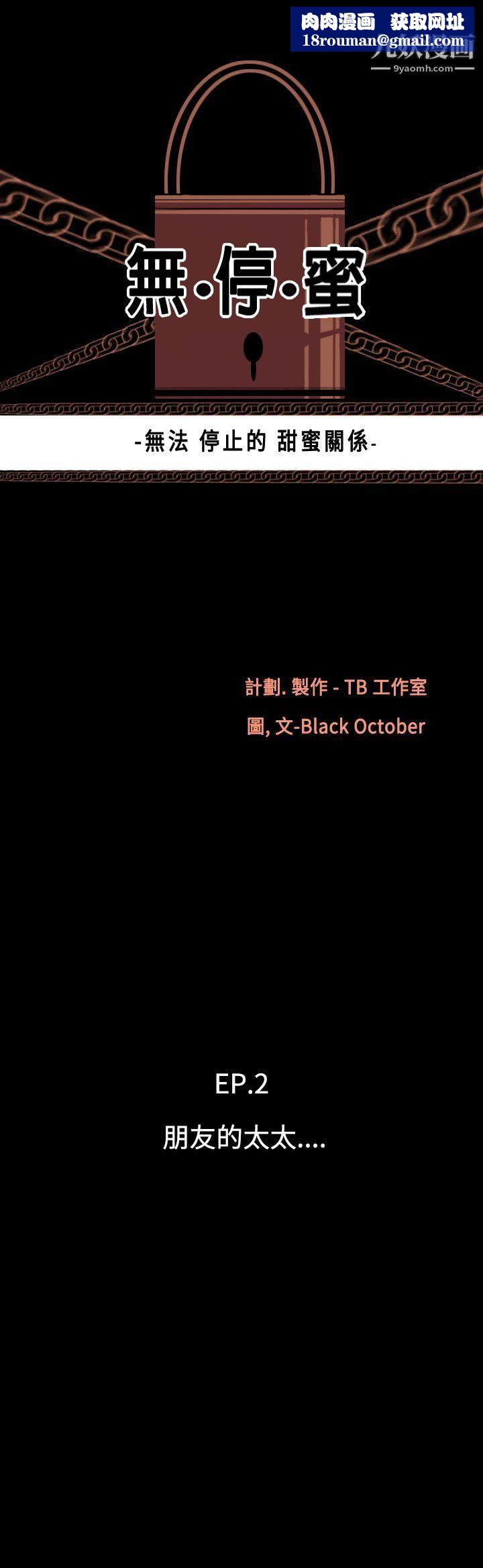無法停止的甜蜜關係第7話-朋友的太太