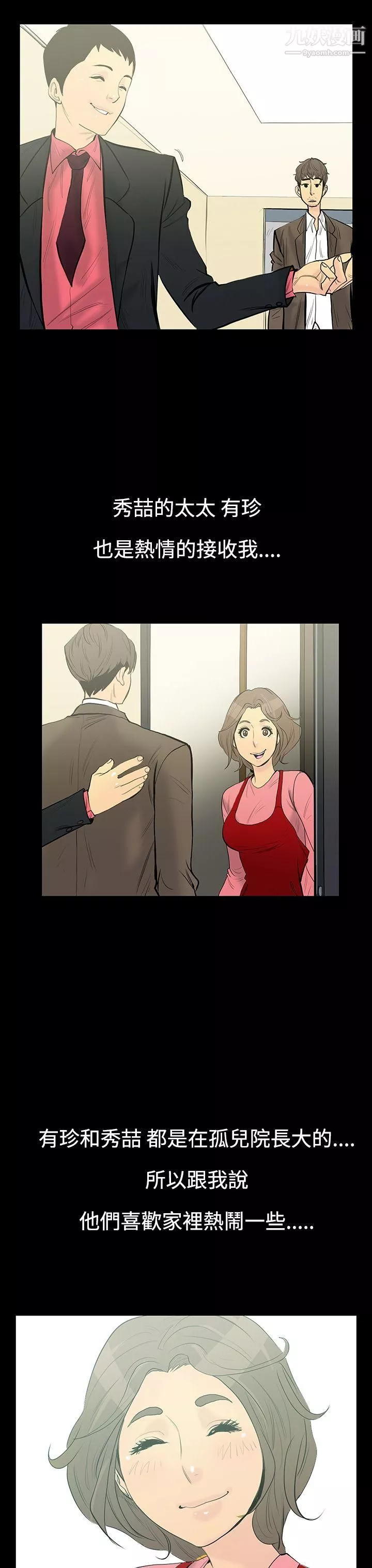 無法停止的甜蜜關係第7話-朋友的太太
