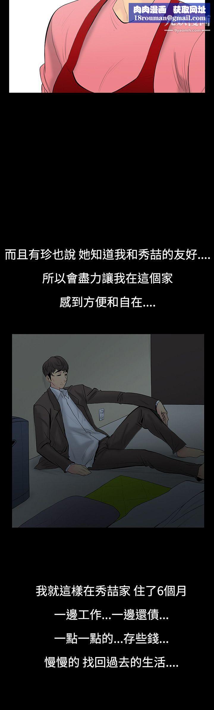 無法停止的甜蜜關係第7話-朋友的太太