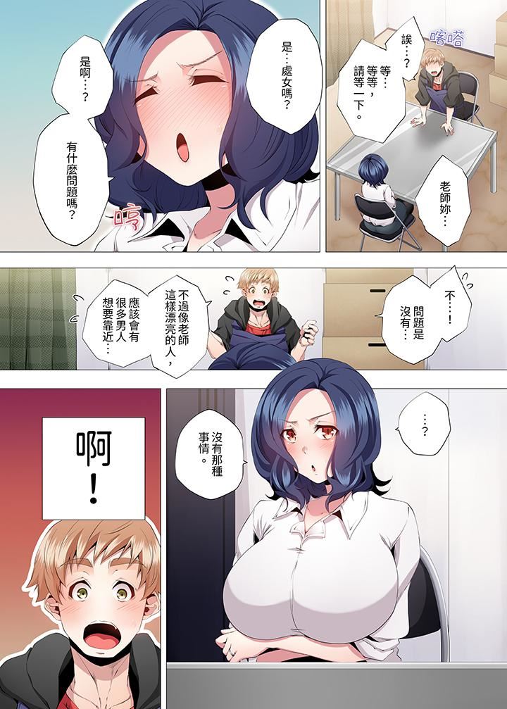 人妻的性教育課第14話