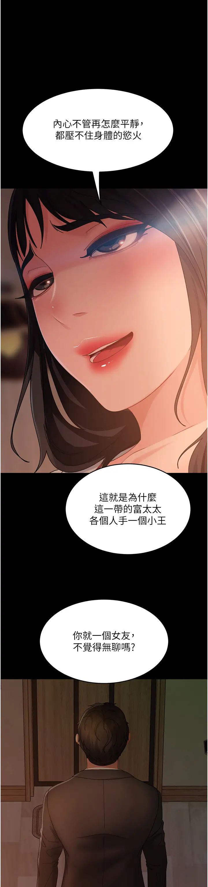 直男逆襲婚友社第35話-做我的專屬小王