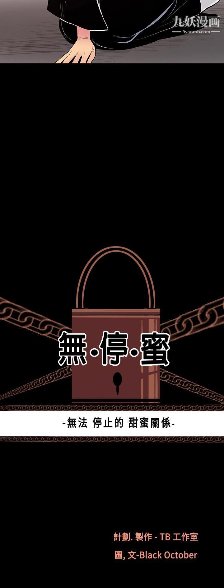 無法停止的甜蜜關係第8話-朋友的太太