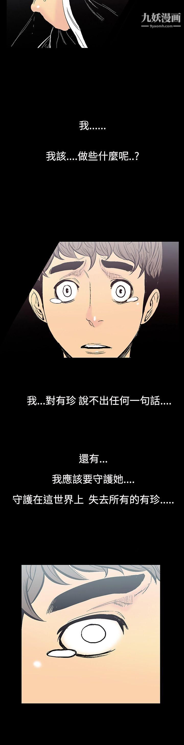 無法停止的甜蜜關係第8話-朋友的太太
