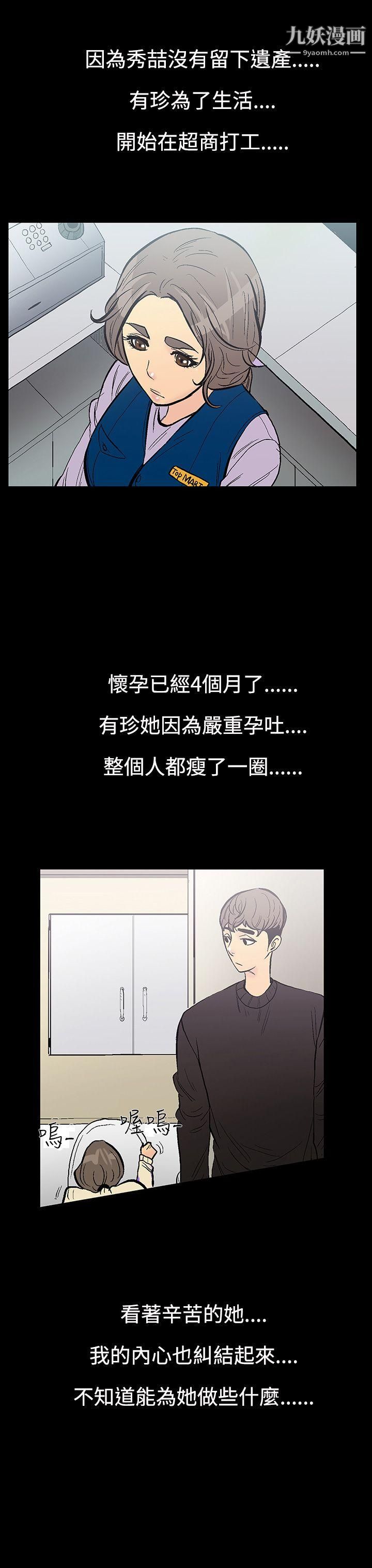 无法停止的甜蜜关係第8话-朋友的太太