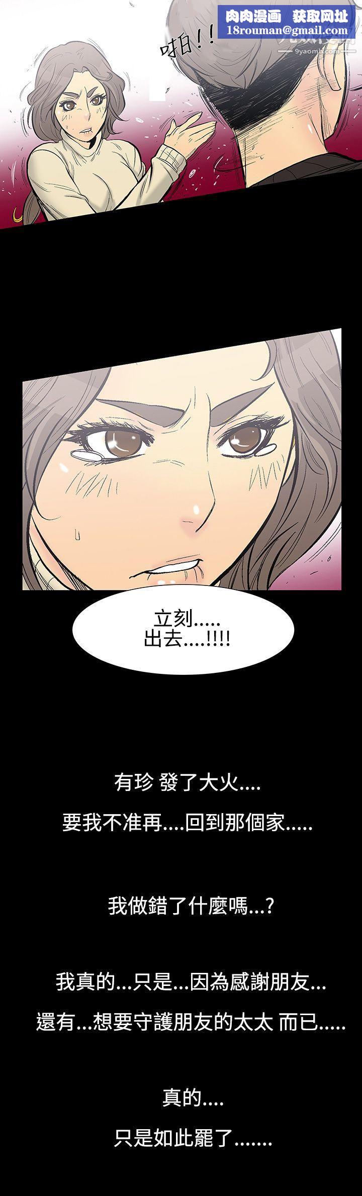 無法停止的甜蜜關係第8話-朋友的太太