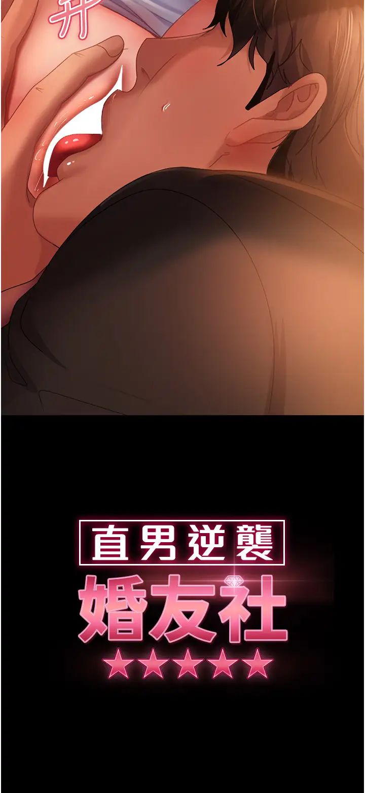 直男逆襲婚友社第36話-好爽，不要停!