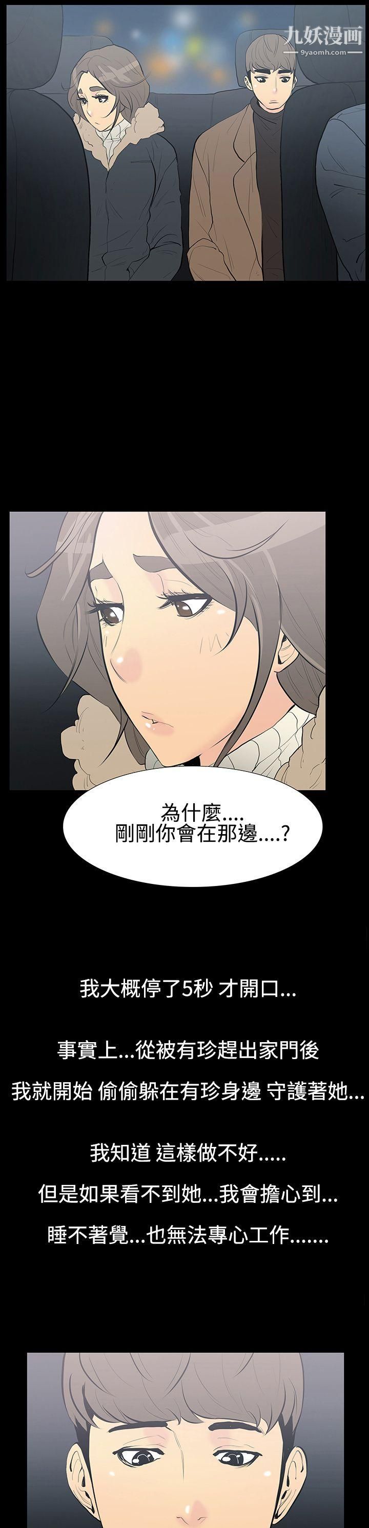 无法停止的甜蜜关係第9话-朋友的太太