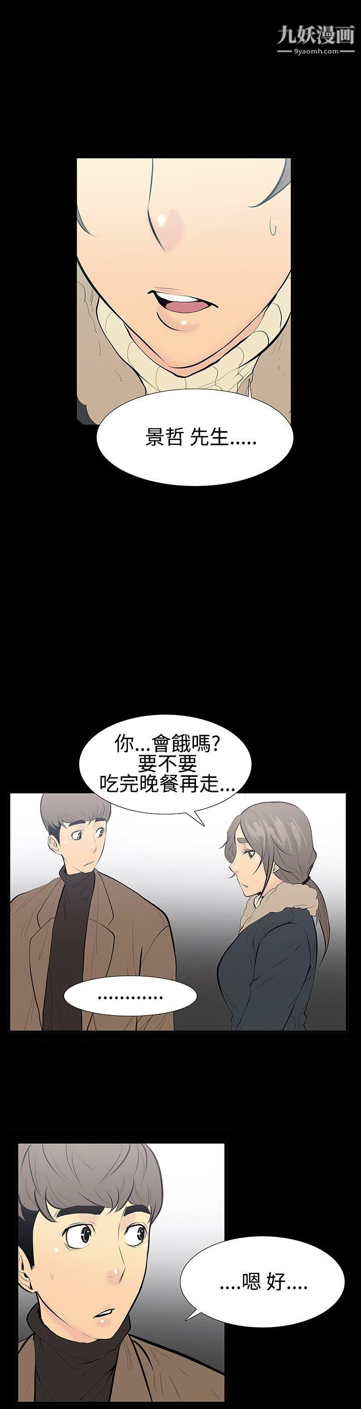 無法停止的甜蜜關係第9話-朋友的太太