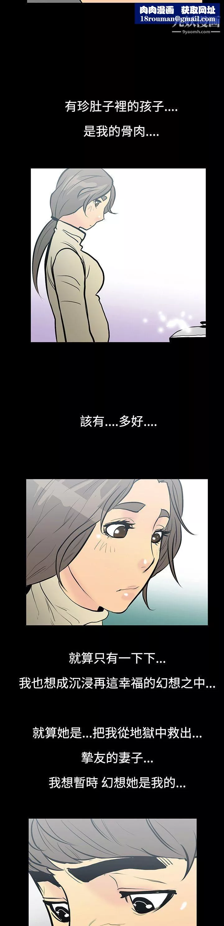 無法停止的甜蜜關係第9話-朋友的太太