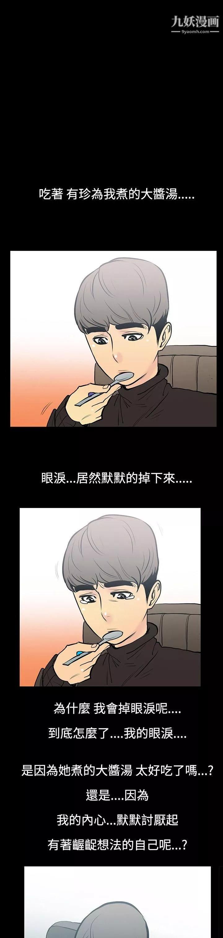 無法停止的甜蜜關係第9話-朋友的太太