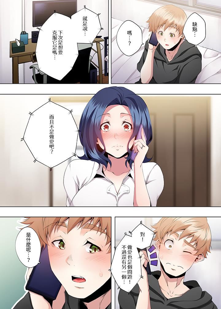人妻的性教育課第18話