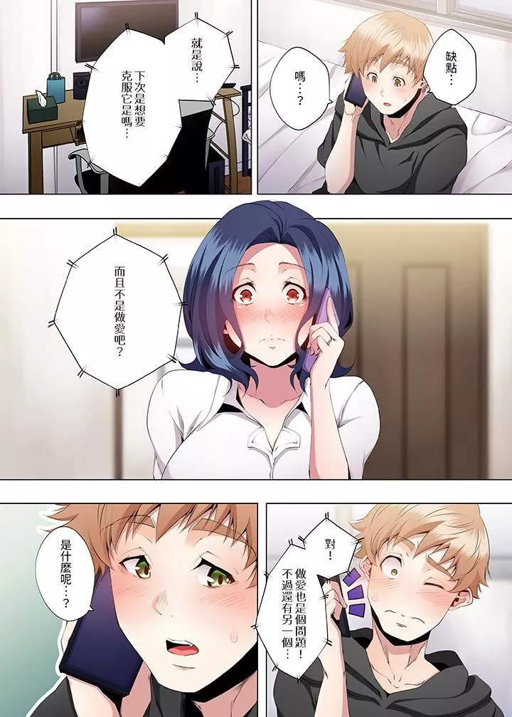 人妻的性教育課第18話