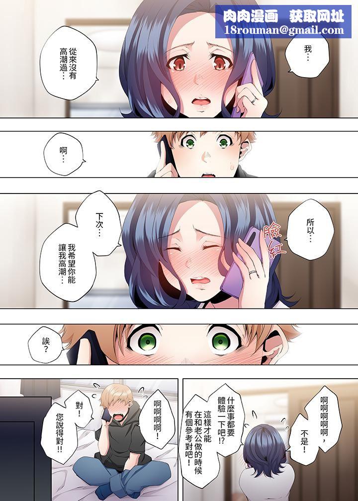 人妻的性教育課第18話