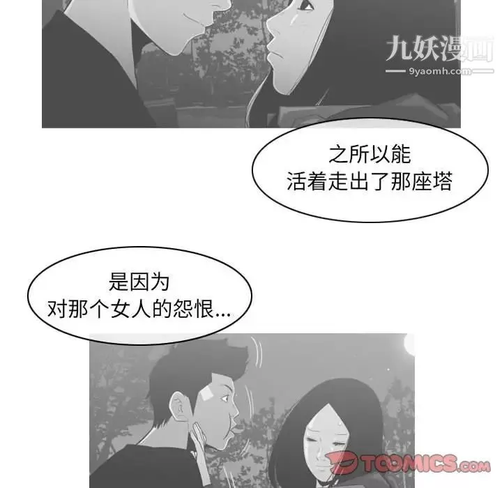 惡劣時代第56話