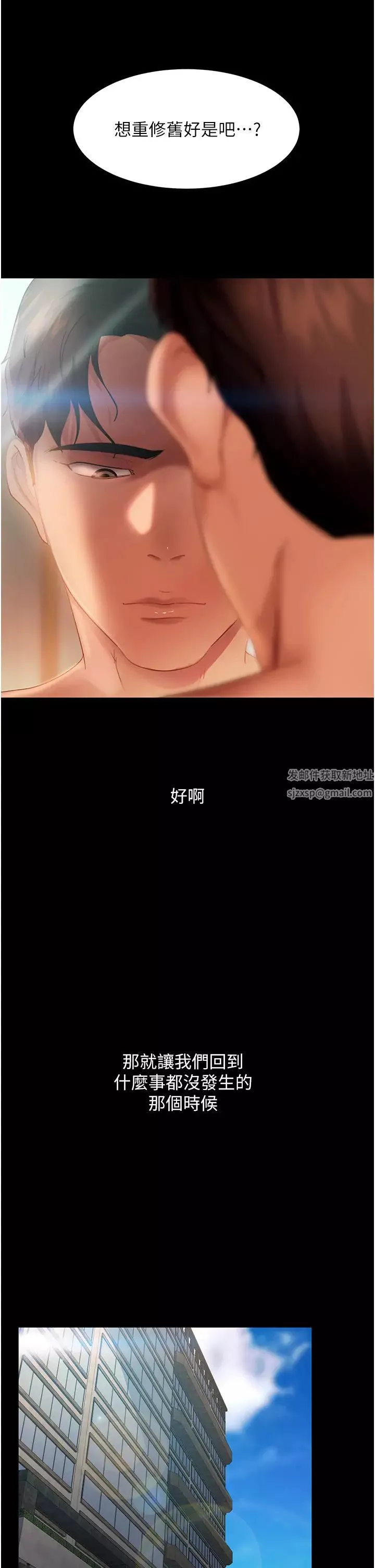直男逆襲婚友社第36話-好爽，不要停!