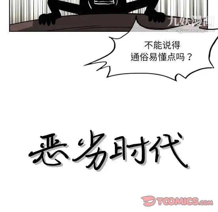 惡劣時代第56話