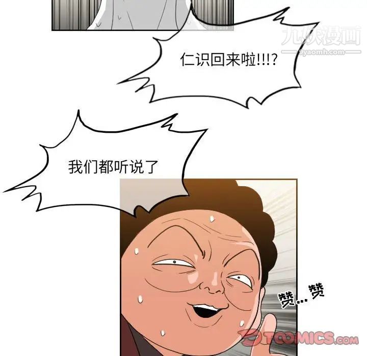 惡劣時代第56話