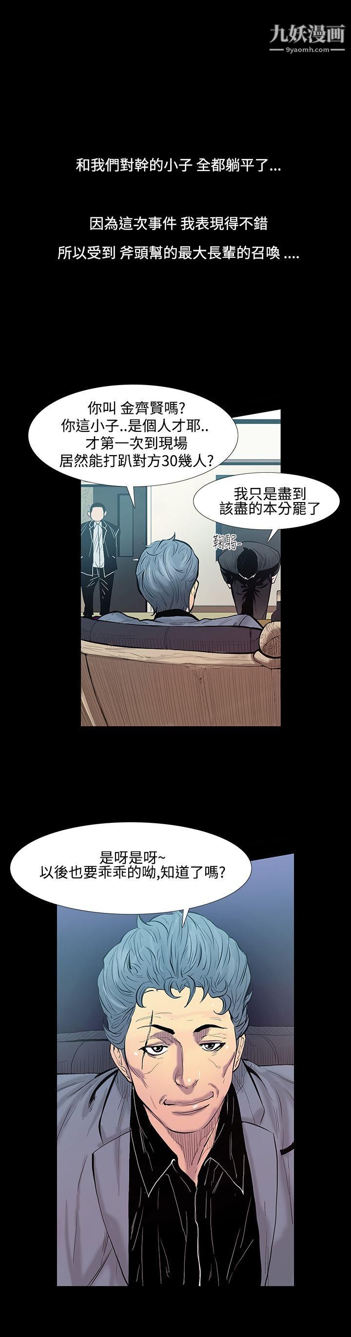 无法停止的甜蜜关係第13话-大哥的女人