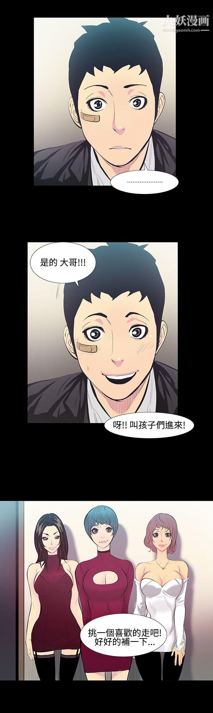 无法停止的甜蜜关係第13话-大哥的女人