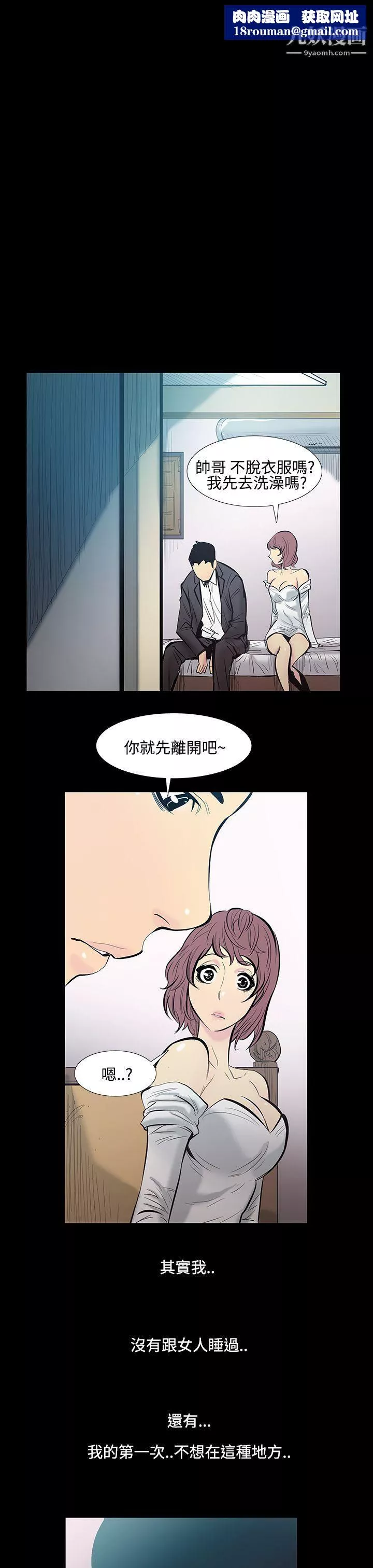 無法停止的甜蜜關係第13話-大哥的女人