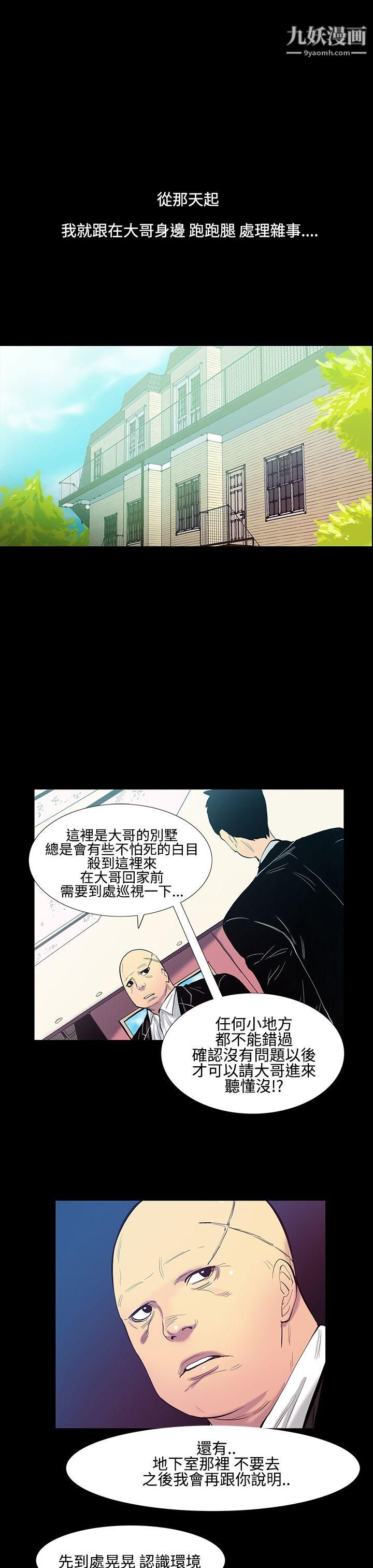 无法停止的甜蜜关係第13话-大哥的女人