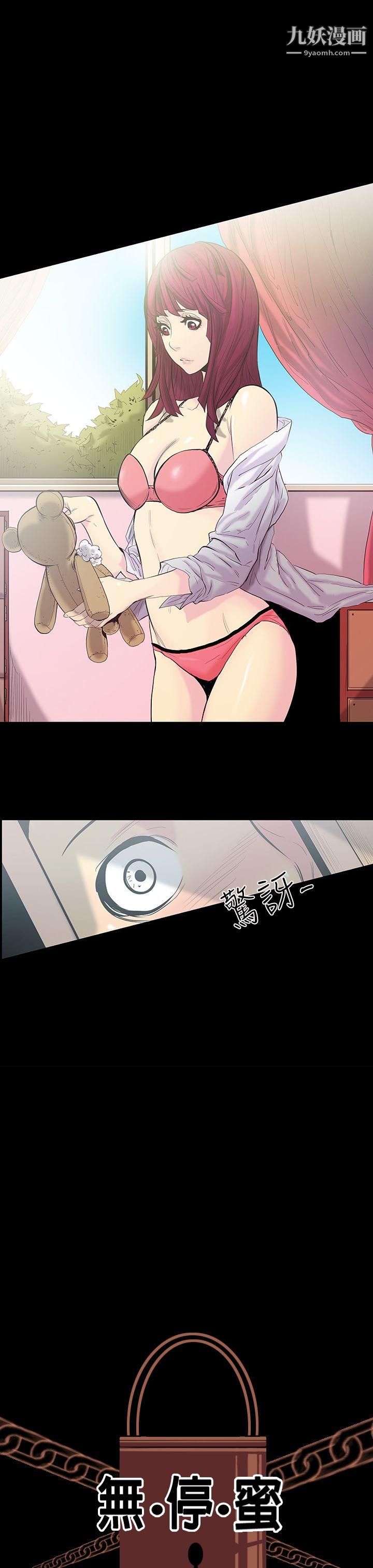 無法停止的甜蜜關係第14話-大哥的女人
