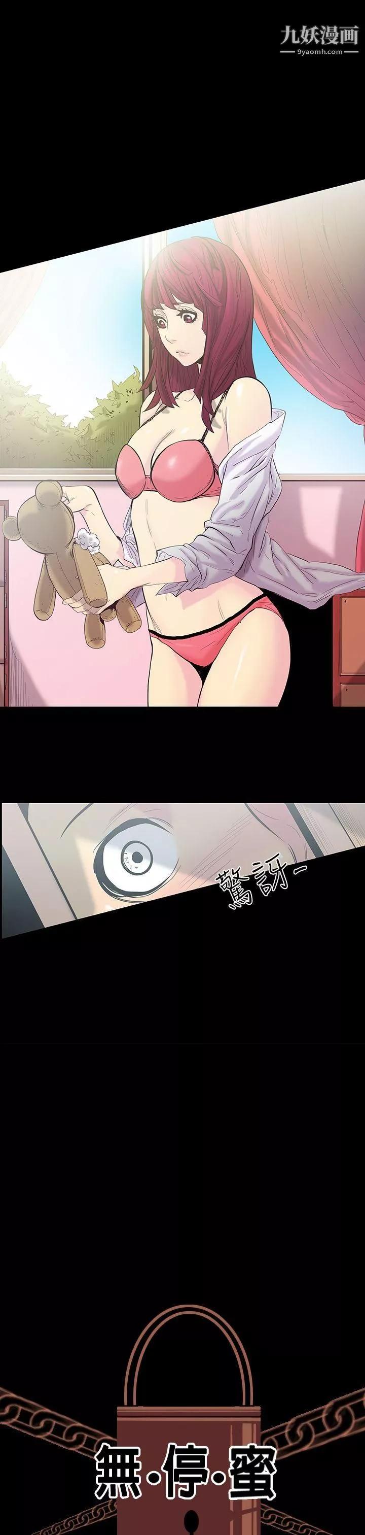 無法停止的甜蜜關係第14話-大哥的女人