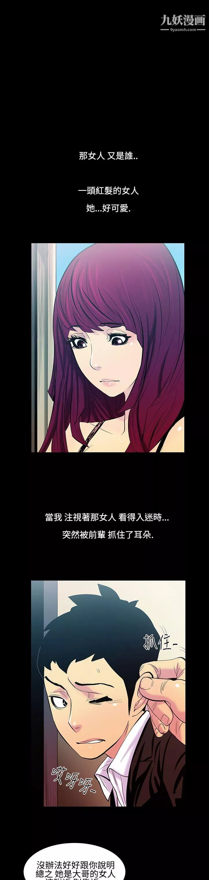 無法停止的甜蜜關係第14話-大哥的女人