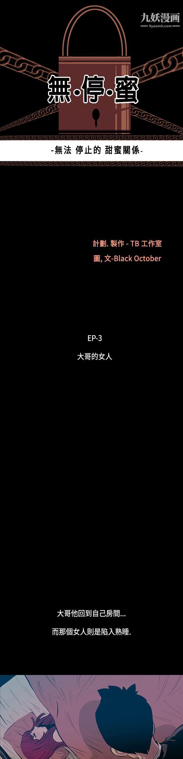 無法停止的甜蜜關係第15話-大哥的女人