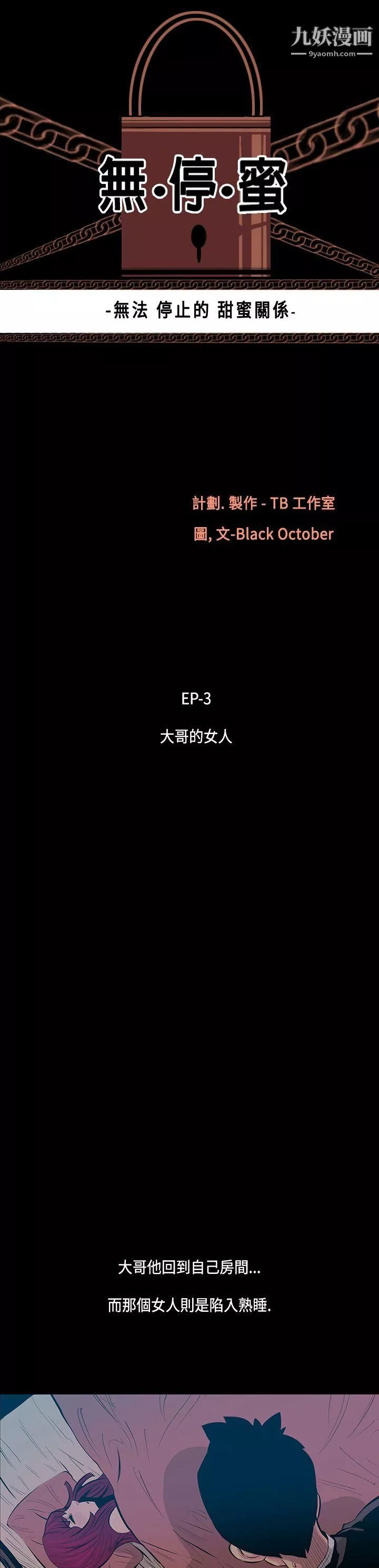 無法停止的甜蜜關係第15話-大哥的女人