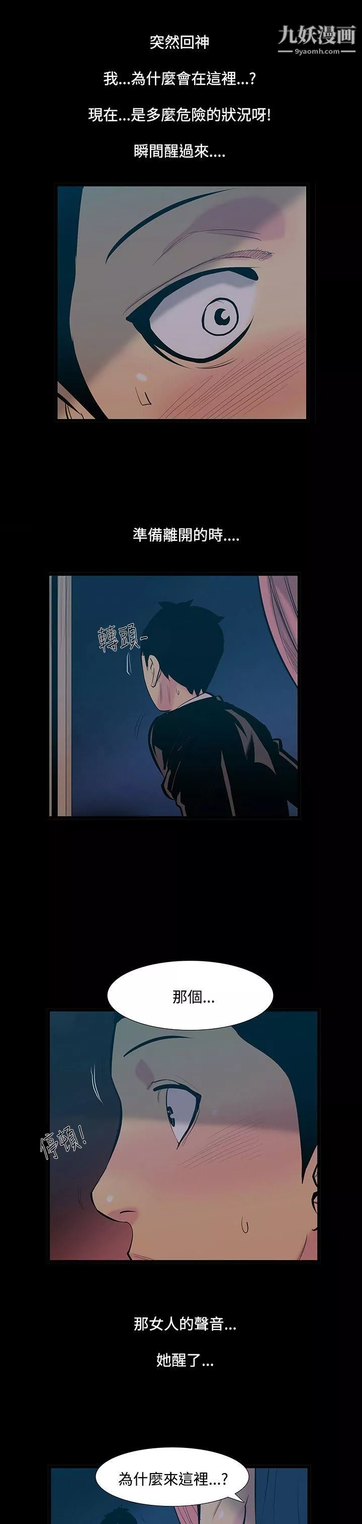 無法停止的甜蜜關係第15話-大哥的女人