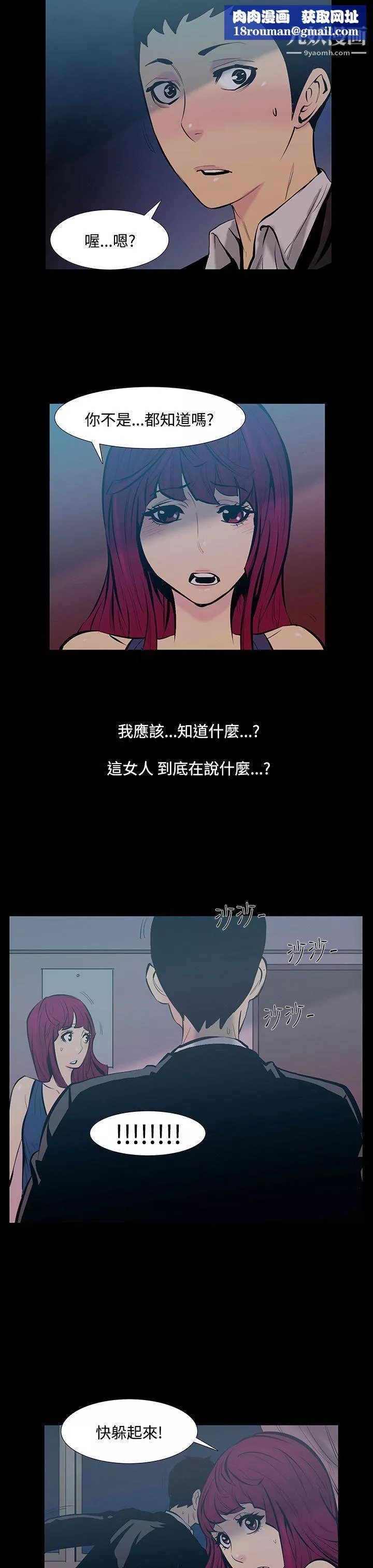 無法停止的甜蜜關係第15話-大哥的女人