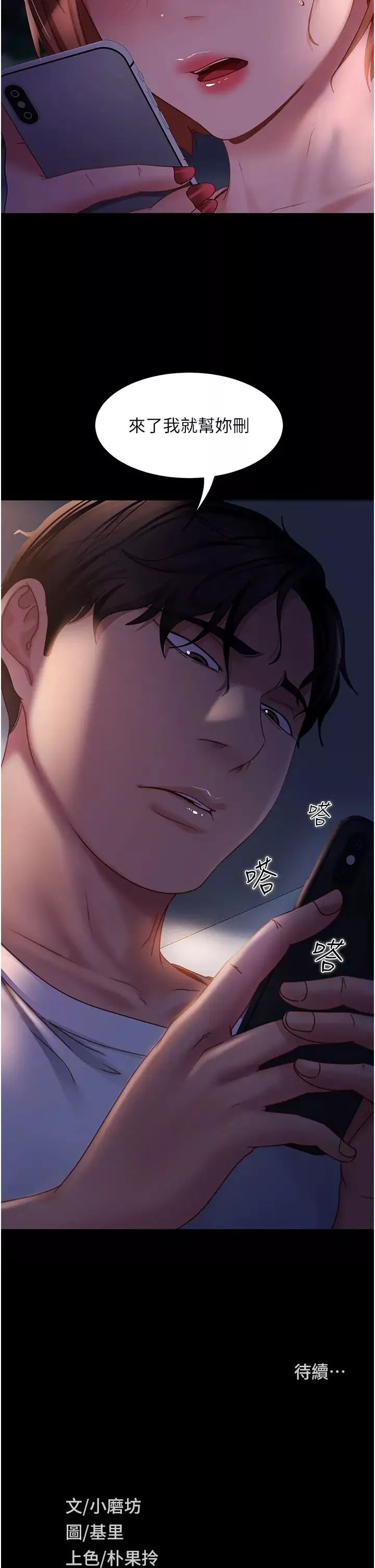 直男逆襲婚友社第38話-洩憤的肉便器