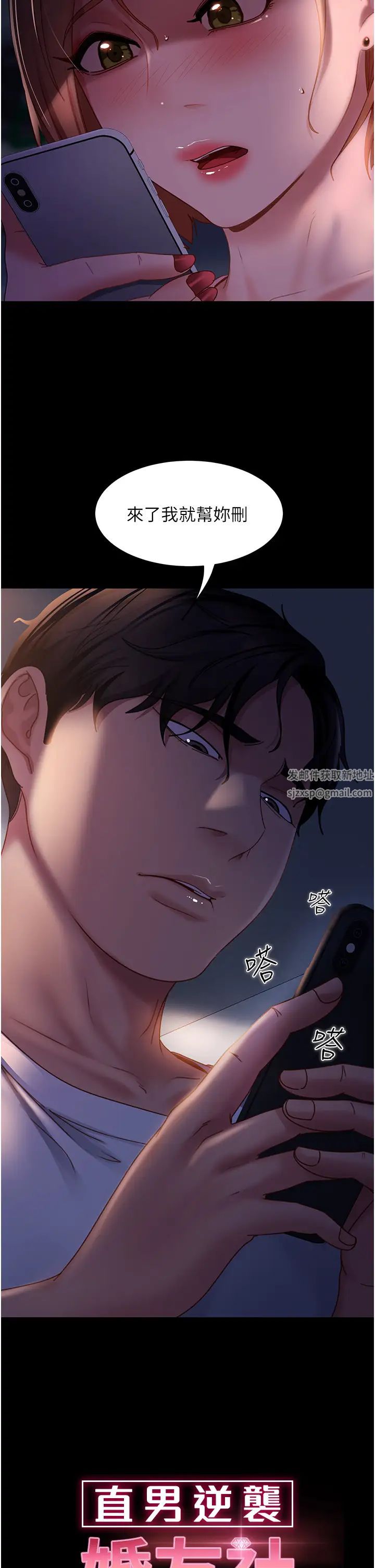直男逆襲婚友社第39話-包準爆紅的流量密碼