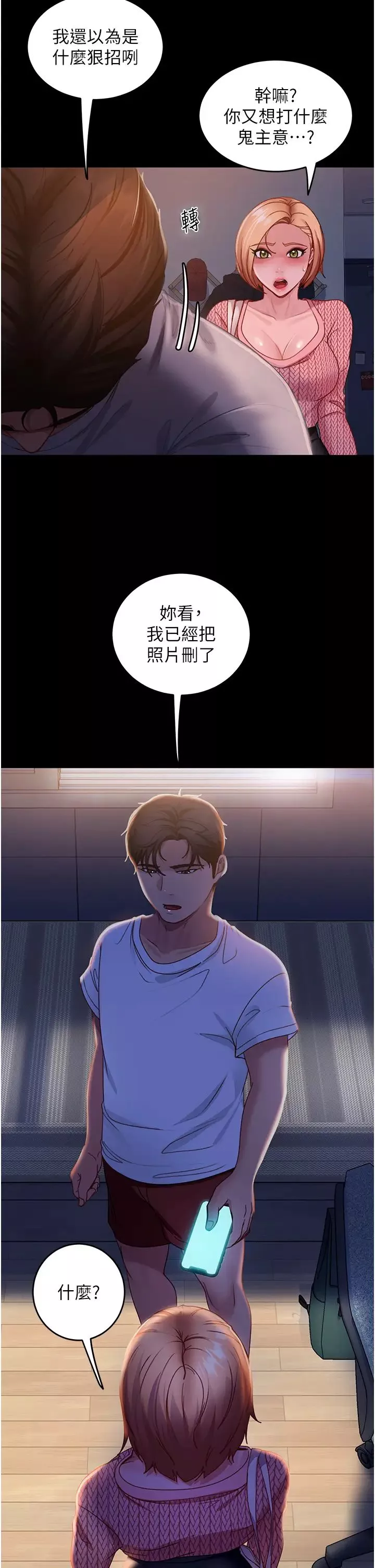 直男逆襲婚友社第39話-包準爆紅的流量密碼