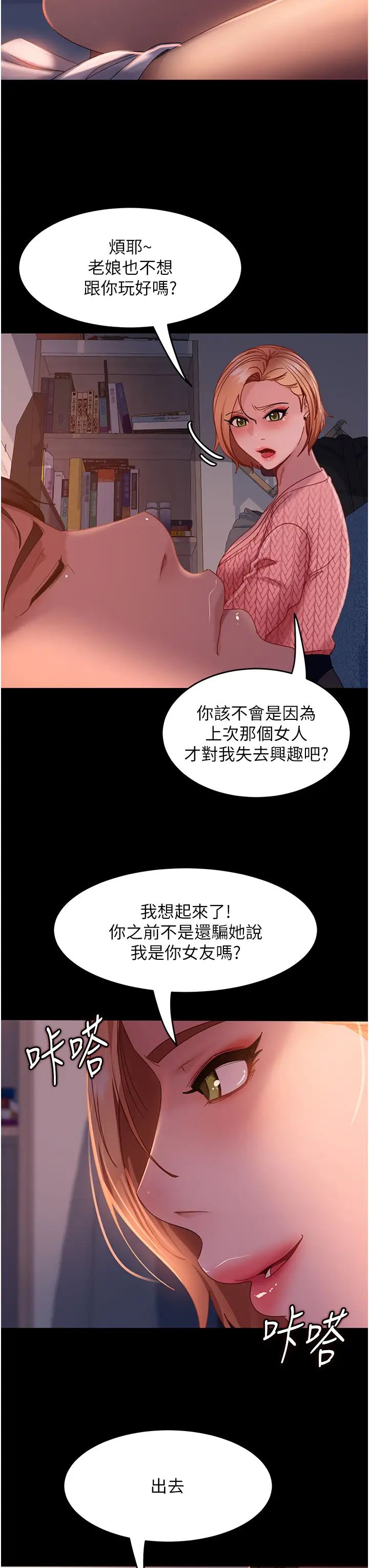 直男逆襲婚友社第39話-包準爆紅的流量密碼