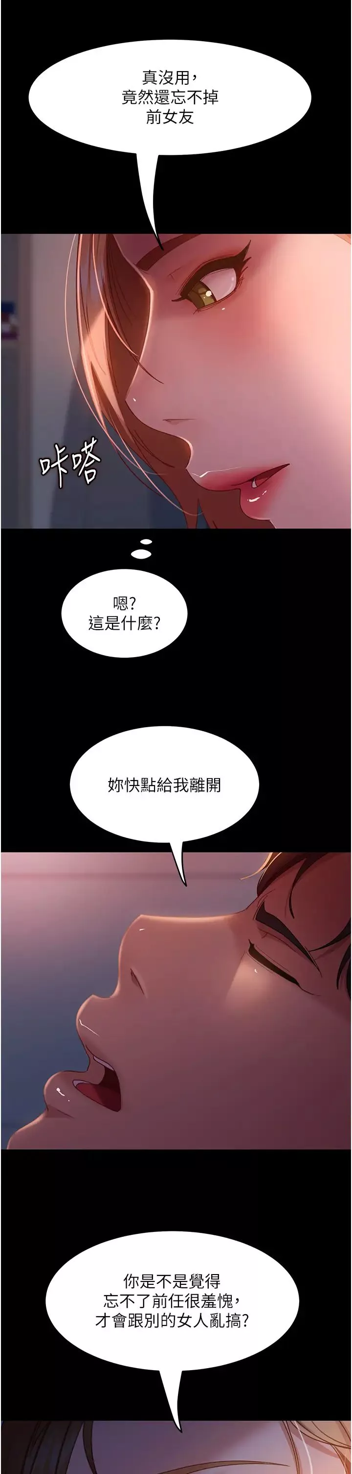 直男逆襲婚友社第39話-包準爆紅的流量密碼