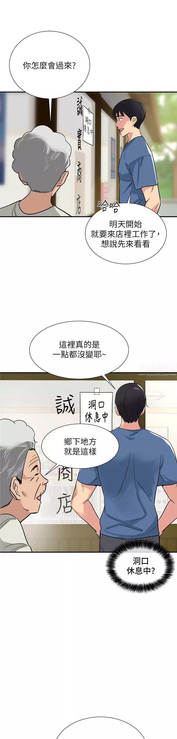 洞洞雜貨店第1話-洞洞雜貨店開張嚕