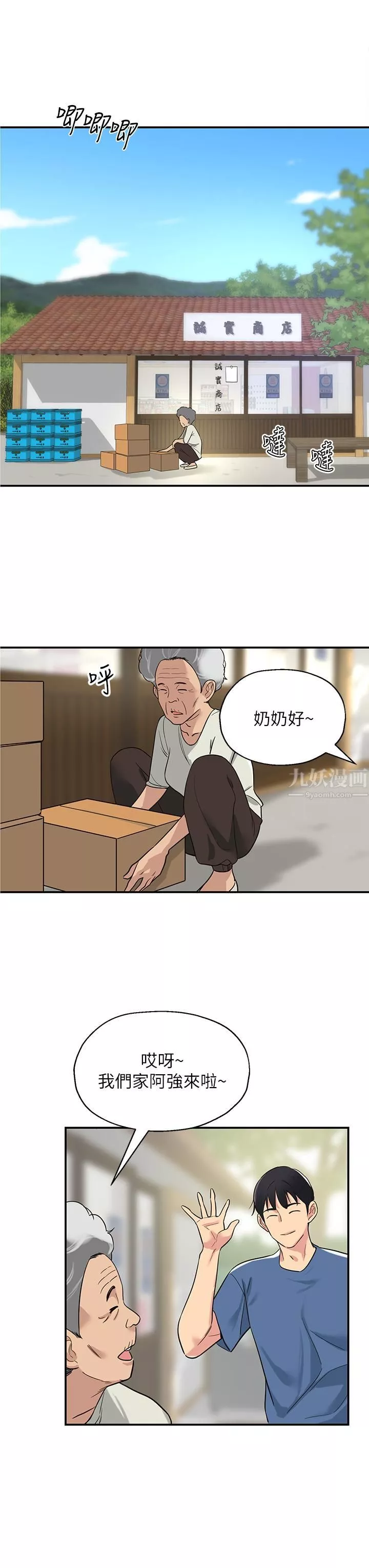 洞洞雜貨店第1話-洞洞雜貨店開張嚕