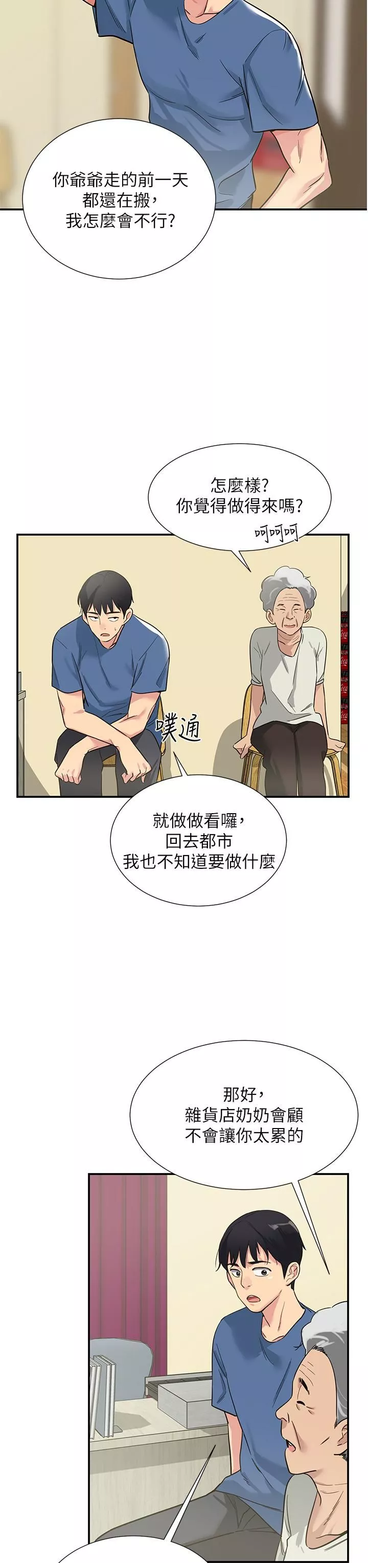 洞洞雜貨店第1話-洞洞雜貨店開張嚕