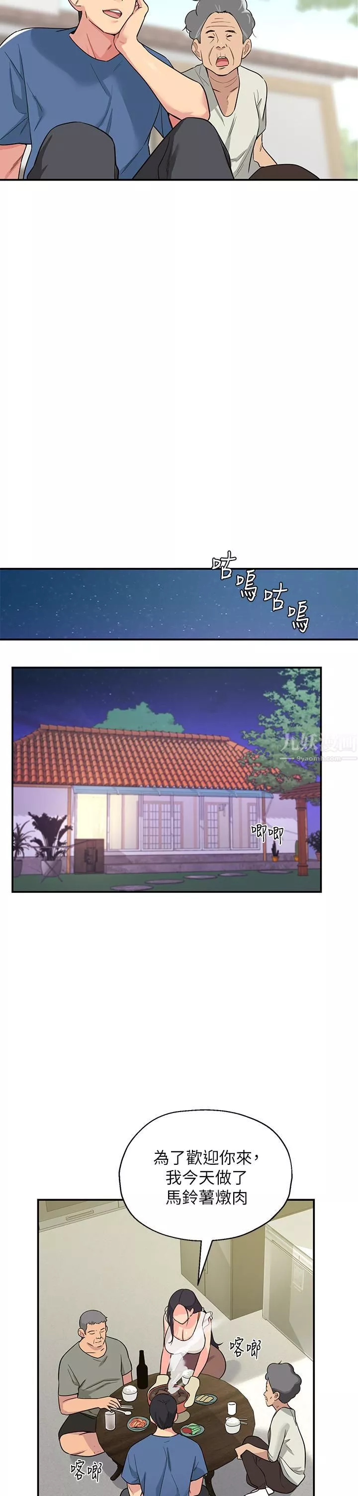 洞洞雜貨店第1話-洞洞雜貨店開張嚕