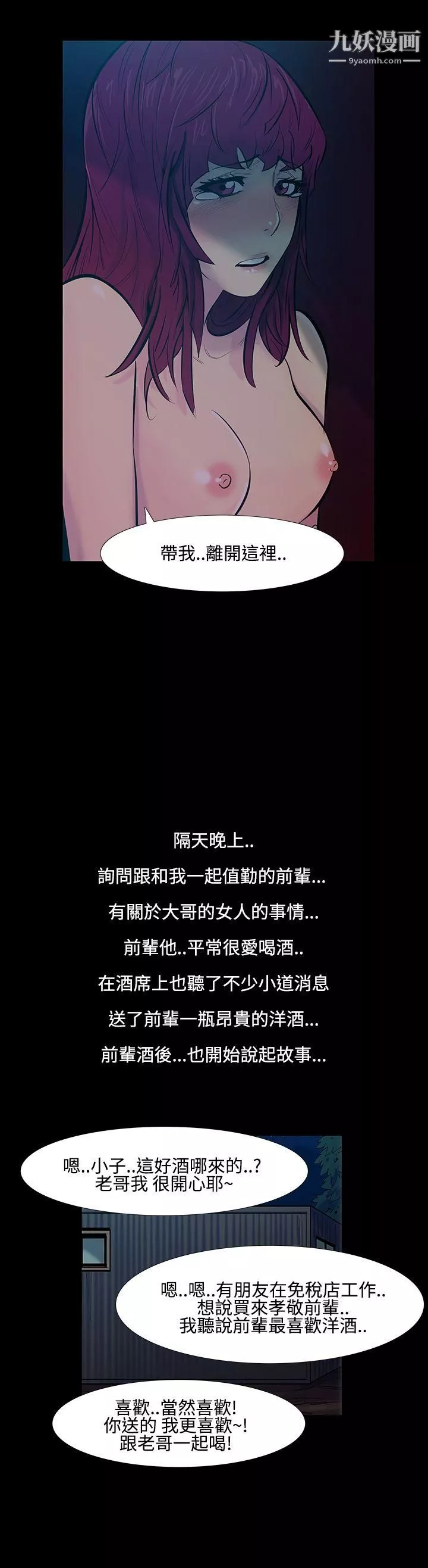 無法停止的甜蜜關係第18話-大哥的女人
