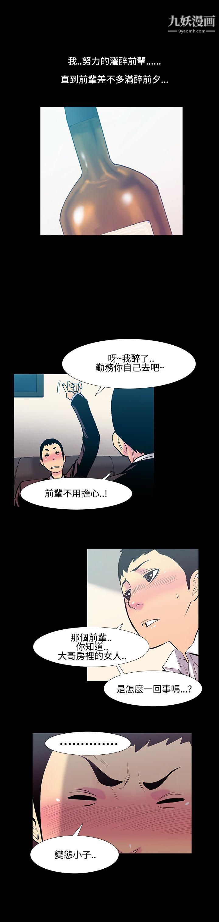 無法停止的甜蜜關係第18話-大哥的女人