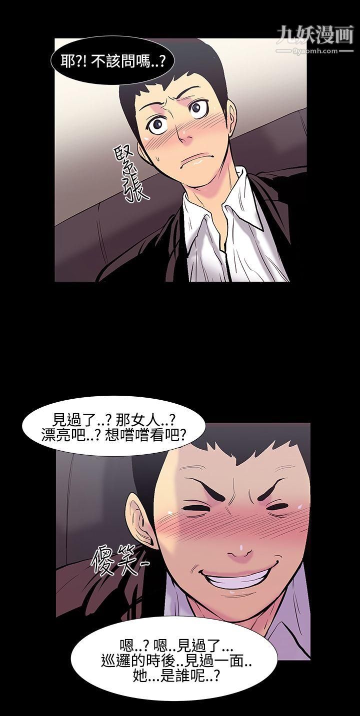 无法停止的甜蜜关係第18话-大哥的女人