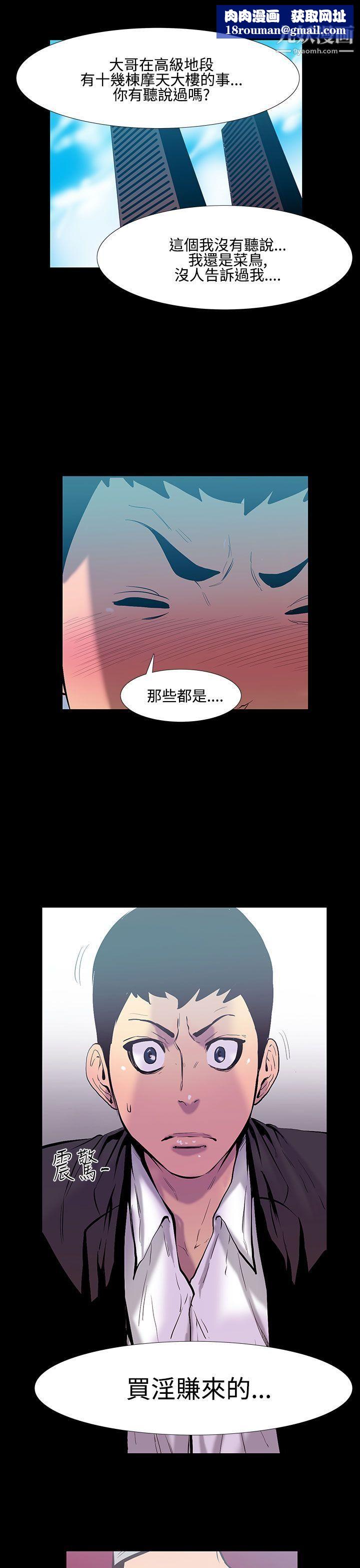 无法停止的甜蜜关係第19话-大哥的女人