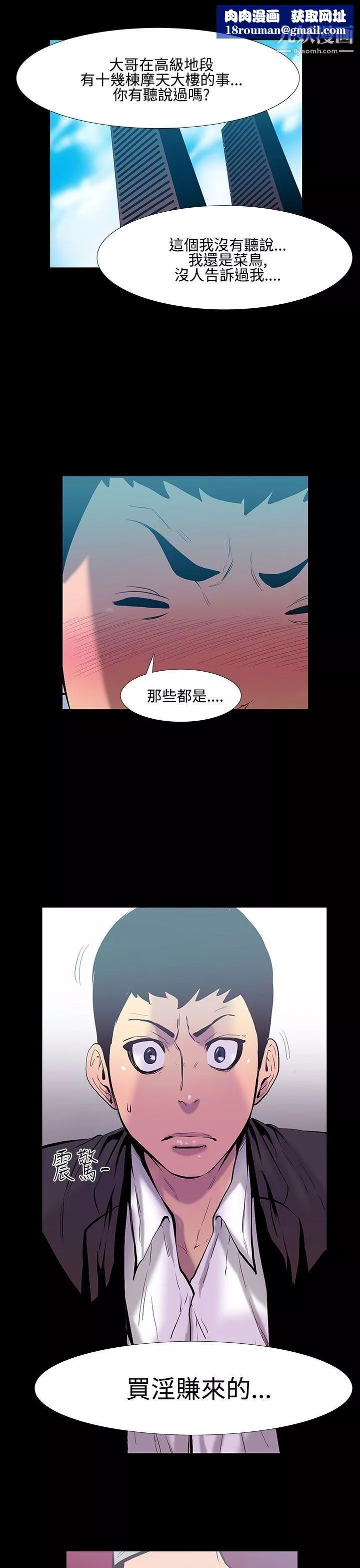 無法停止的甜蜜關係第19話-大哥的女人