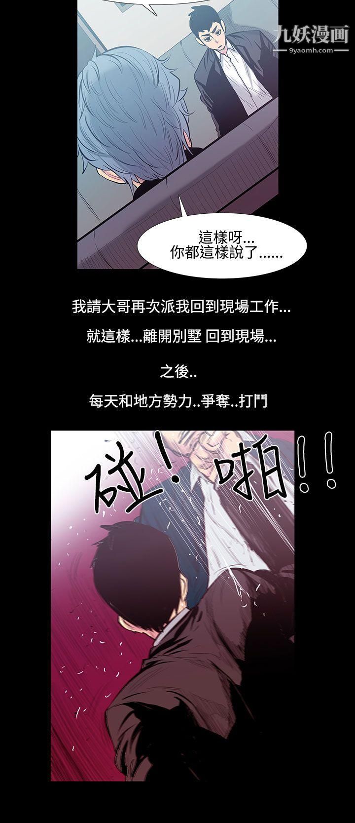 無法停止的甜蜜關係第19話-大哥的女人