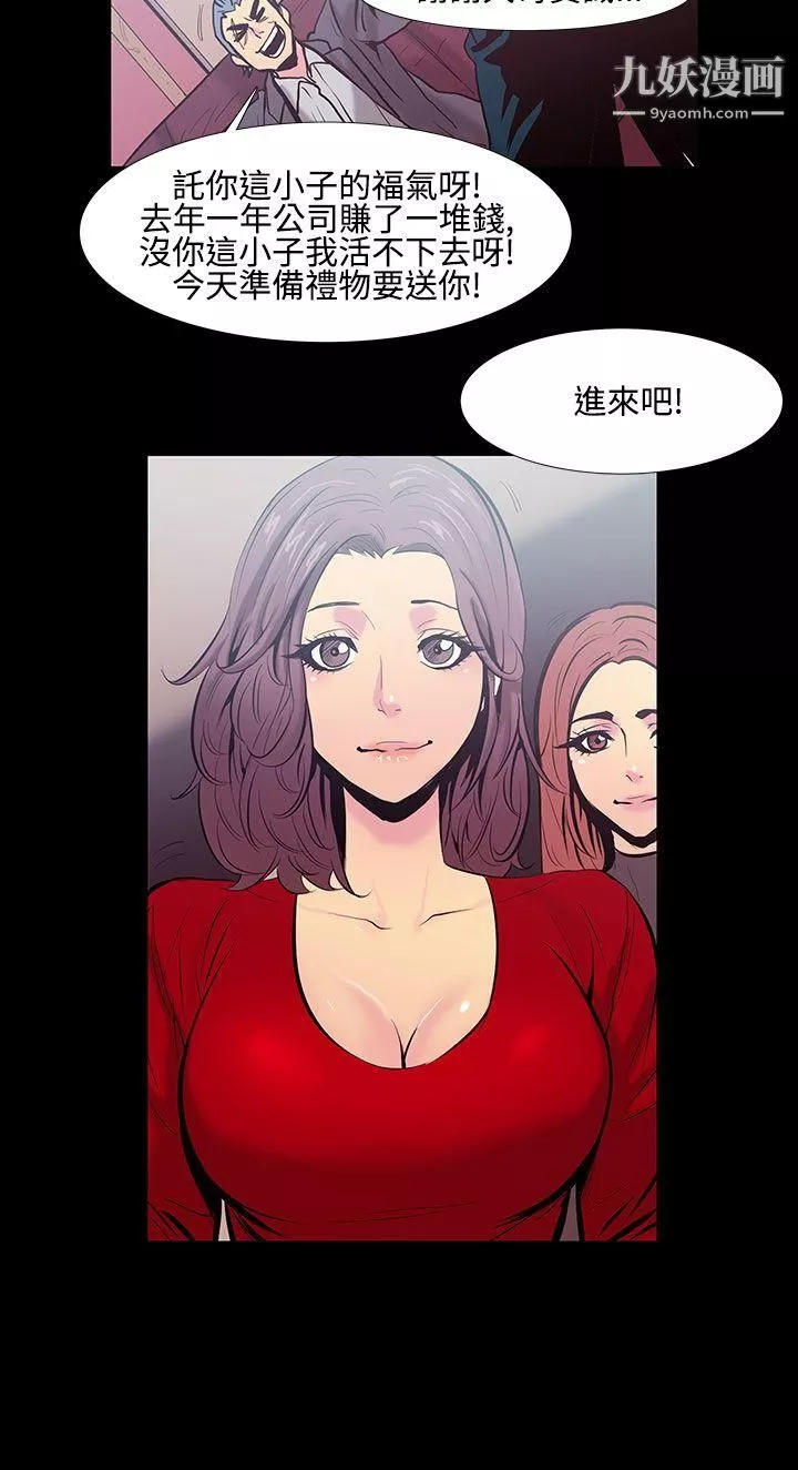 無法停止的甜蜜關係第19話-大哥的女人